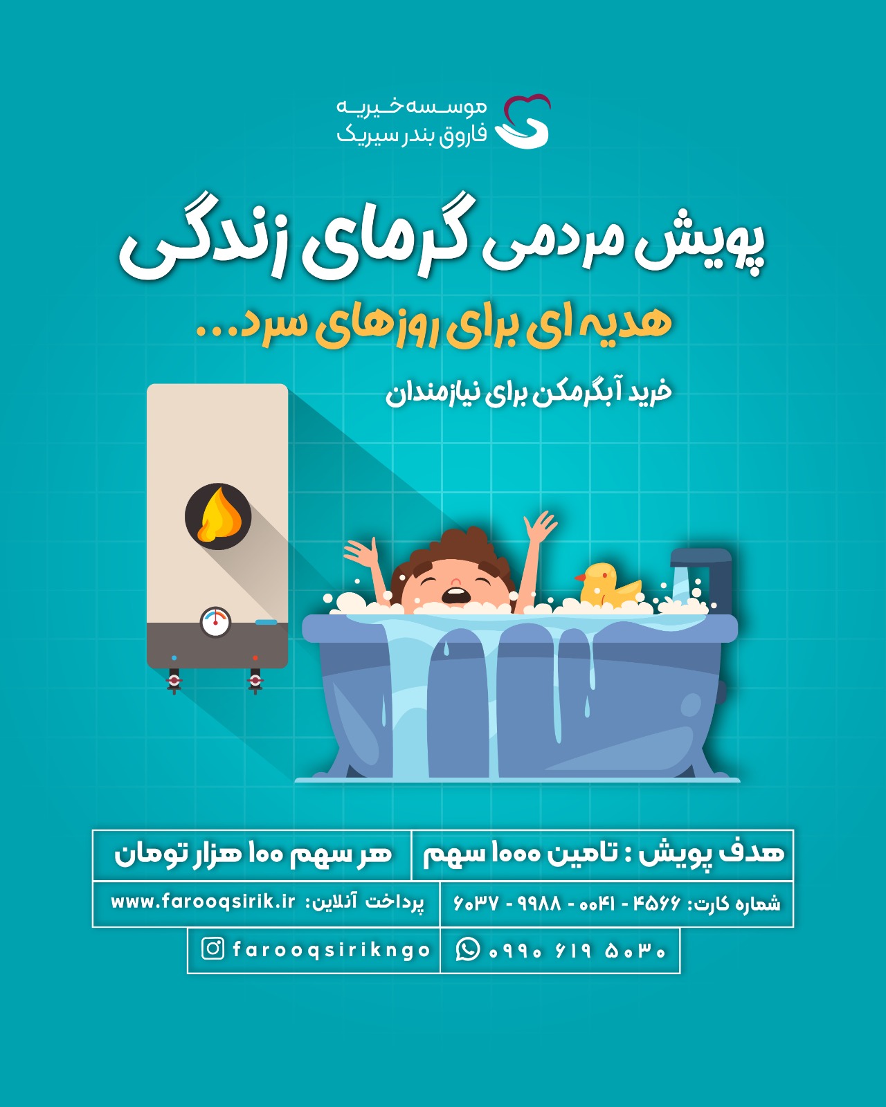 پویش گرمای زندگی